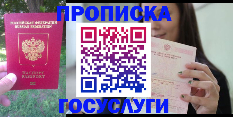 прописка паспорт в Коряжме