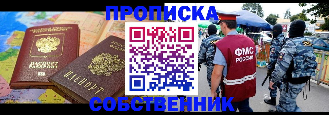 временная регистрация купить в Коряжме