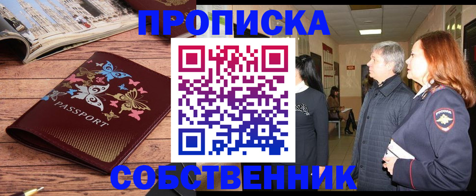 прописка ребенка в Коряжме